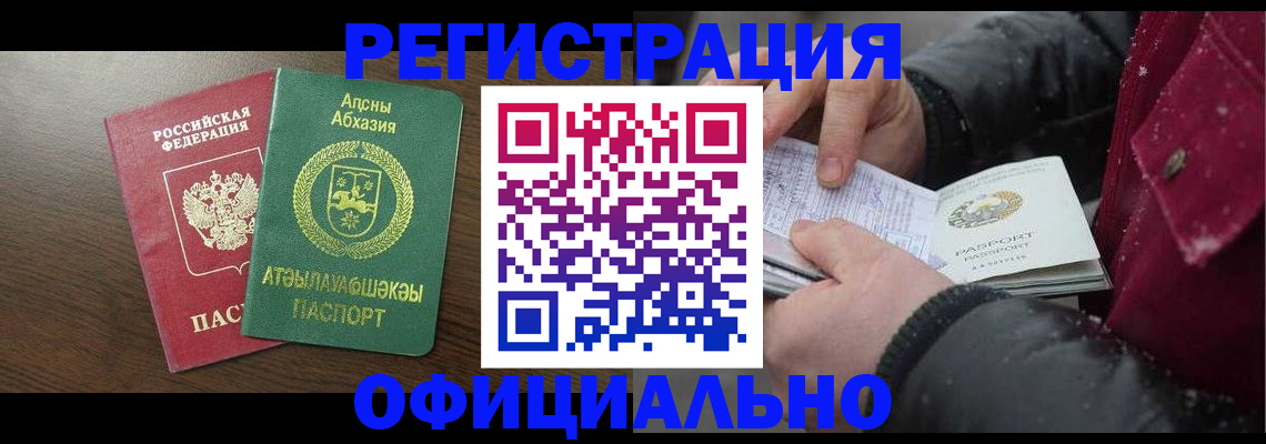прописка законно в Мирном