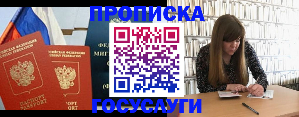 прописка для кредита в Мирном