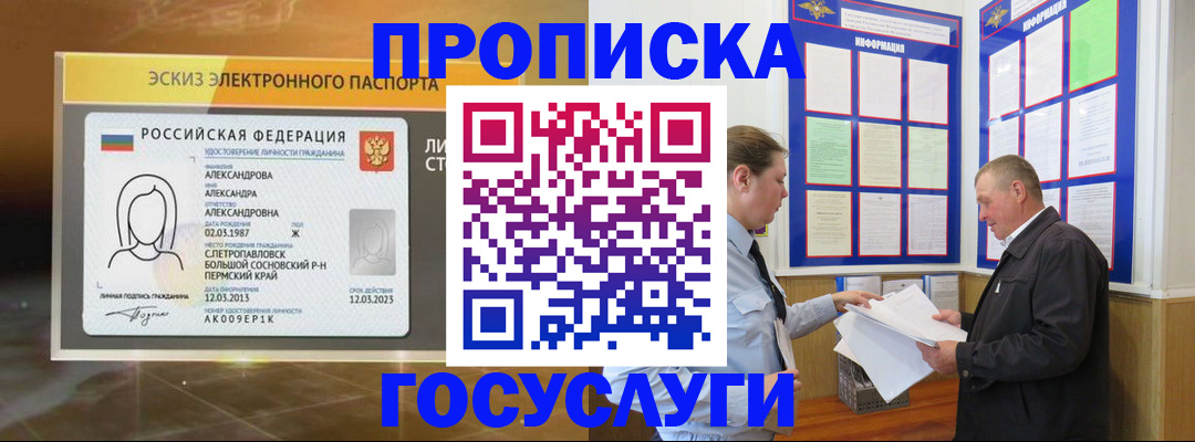 временная регистрация законно в Мирном