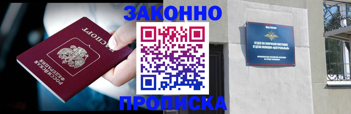 законное оформление регистрации для школы в Мирном