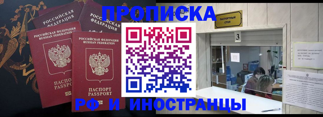 прописка гарантия в Мирном